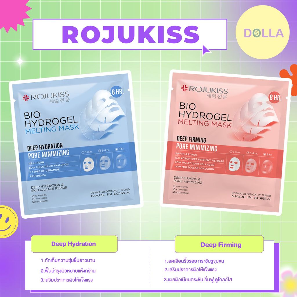 Rojukiss Bio Hydrogel Melting Mask Deep Hydration 34g โรจูคิส ไบโอ ไฮโดรเจล เมลท์ติ้ง มาส์ก ดีพไฮเดรชั่น 34g