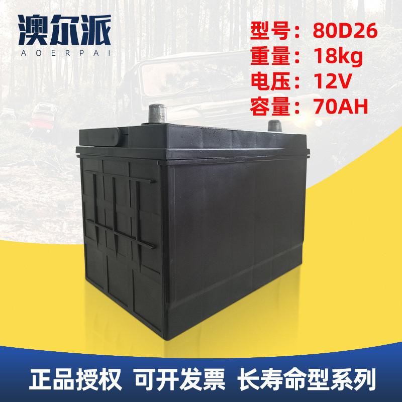 ขายสต็อกพร้อม sail Fan Start Battery 80D26 12V70AH Car Battery National Warranty