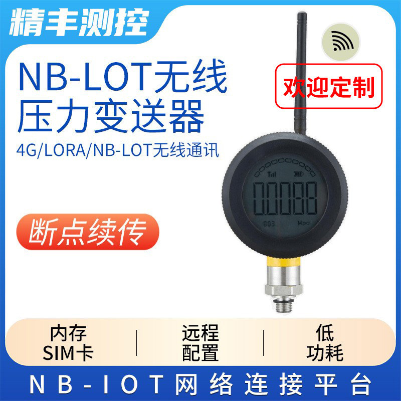 NB-IoT หม้อแปลงแรงดัน lora Liquid Level Fire กันน้ํา 4G IoT Diffusion Silicon Sensor สมาร์ทไร้สาย