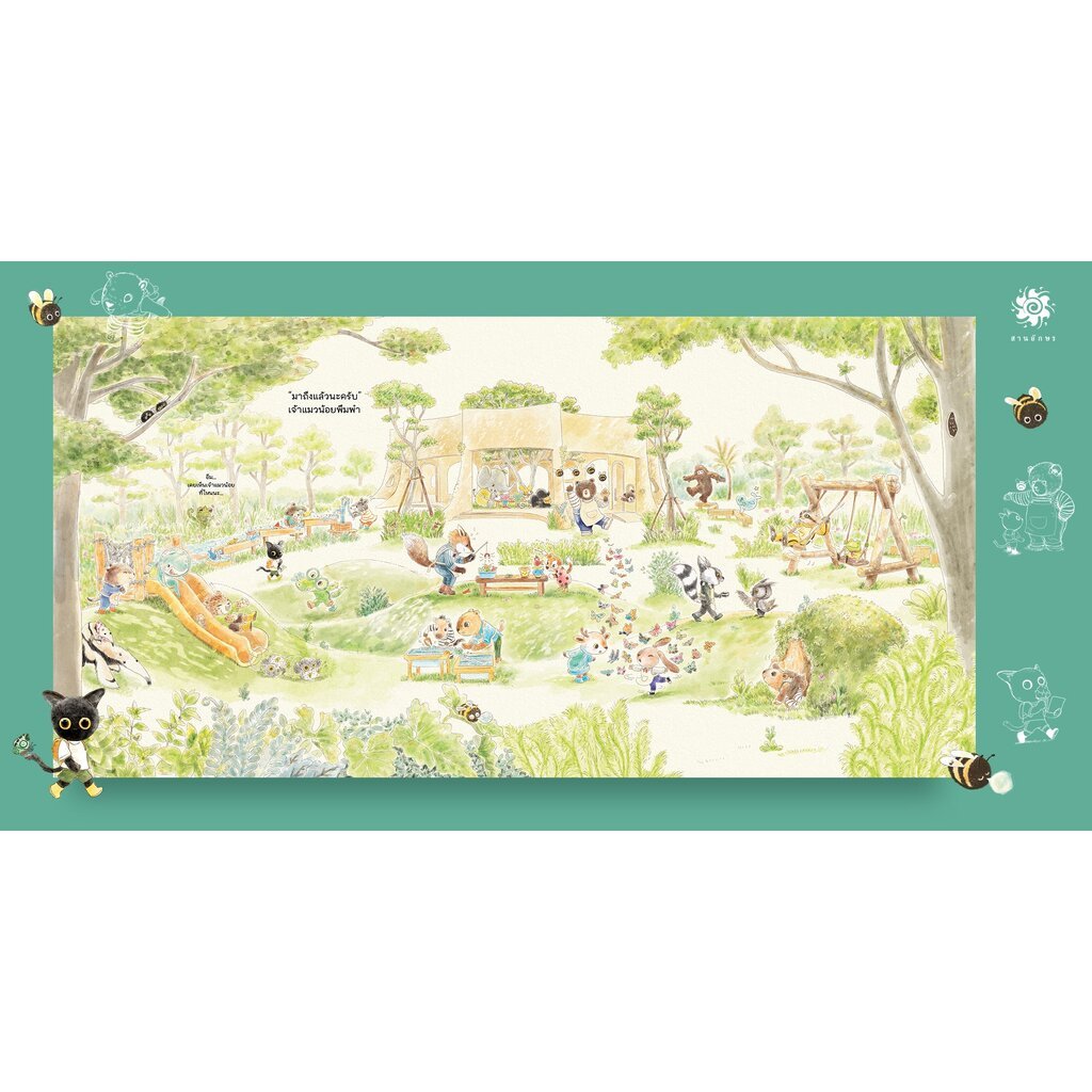 บ้านตอไม้กับเจ้าแมวน้อย(ปกแข็ง) - รูปที่ 2