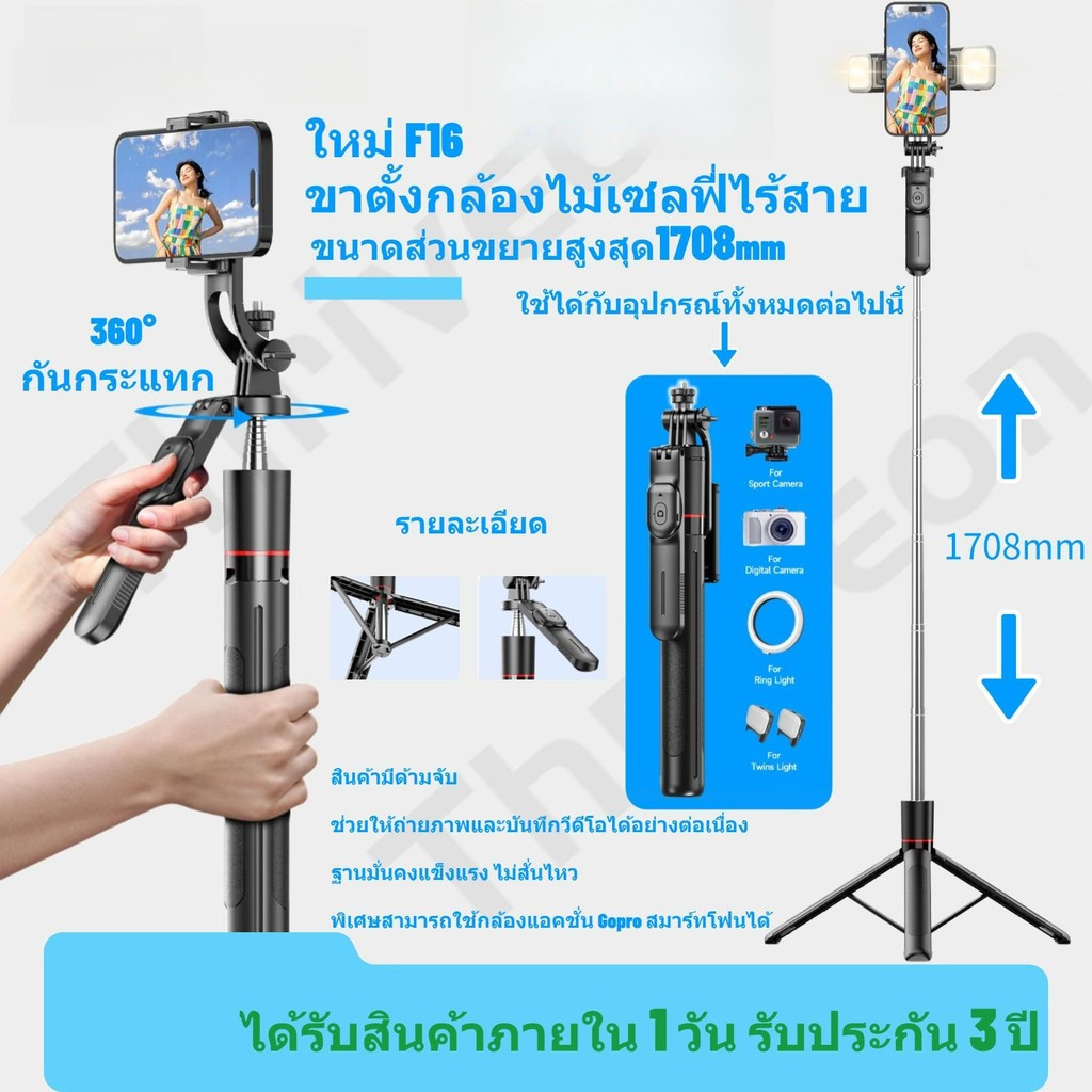 🔥ลดราคา🔥ไม้เซลฟี่ F16 กันกระแทก ขาตั้งกล้อง 360 องศา ยืดได้ สมดุลและมั่นคง ไม้เซลฟี่ Bluetooth กันสั่น