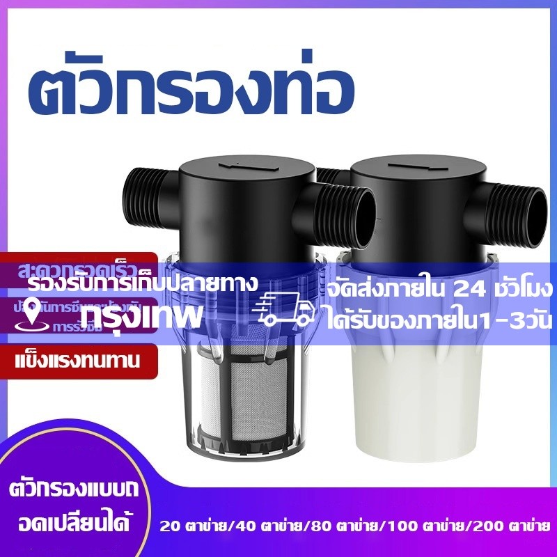 Hardware Store6✅ท่อน้ำพลาสติกกรองตะกอนพลาสติก ตะไคร่น้ำ และฟาร์มเพาะพันธุ์สิ่งสกปรก 4 จุด 6 จุด กรองสแตนเลส