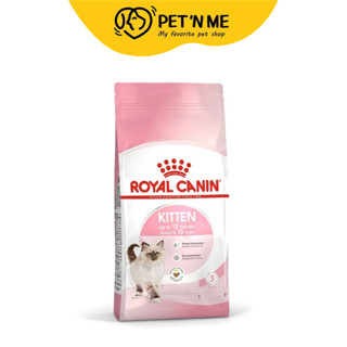 [จัดส่งจากคลัง] ROYAL CANIN Kitten โรยัล คานิน อาหารเม็ดลูกแ…