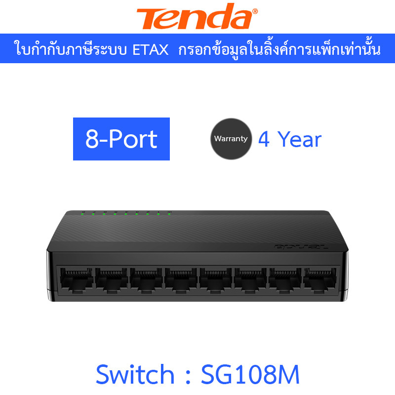 Tenda สวิตซ์ 8-Port Gigabit Ethernet Switch รุ่น SG108M