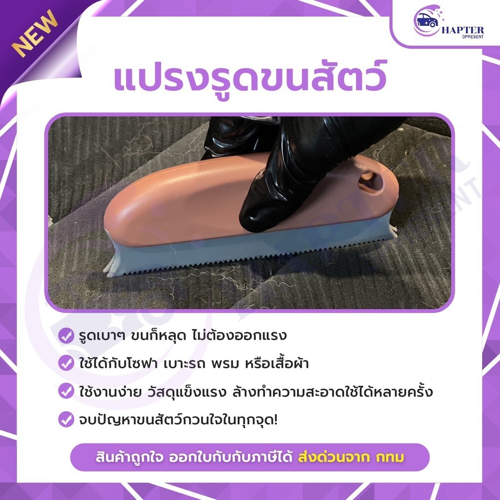 แปรงรูดขน แปรงกำจัดขน กำจัดขนติดเบาะรถ แปรงเก็บขนสัตว์เลี้ยง แปรงเก็บหญ้าแห้ง Pet Hair หวีกําจัดขนสําหรับสุนัขแมว