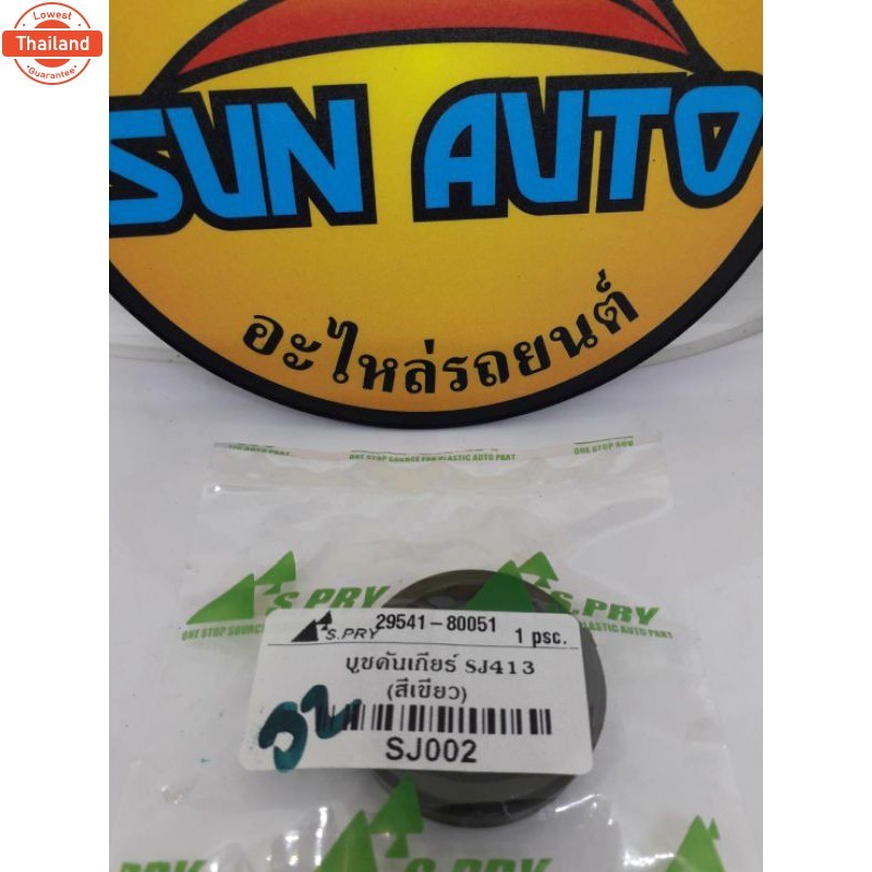 ูชคันเกียร์ ชูชุกิคาริเียน SJ413   สี เขียว ตี๋น้อยอะไหล่