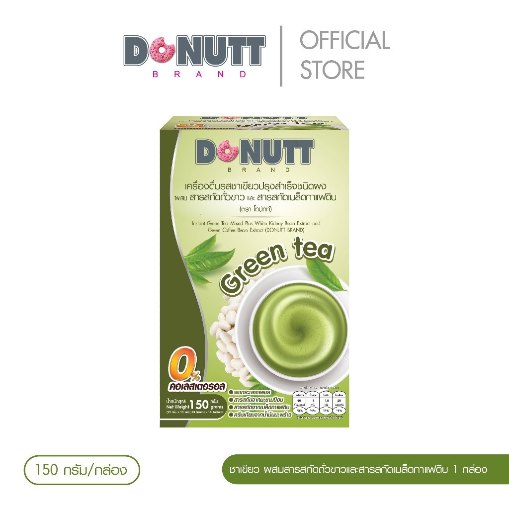 Donutt Brand เสริมสุขภาพ Donutt ชาเขียว ผสมสารสกัดถั่วขาวฯ 10ซอง 1 กล่อง