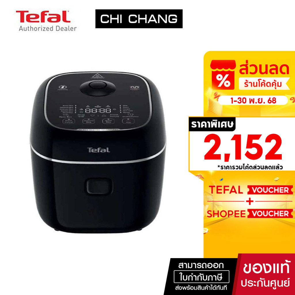 TEFAL DELIRICE MAX 1.8L RICE COOKER หม้อหุงข้าว Tefal ขนาด 1.8 ลิตร รุ่น RK7778T0