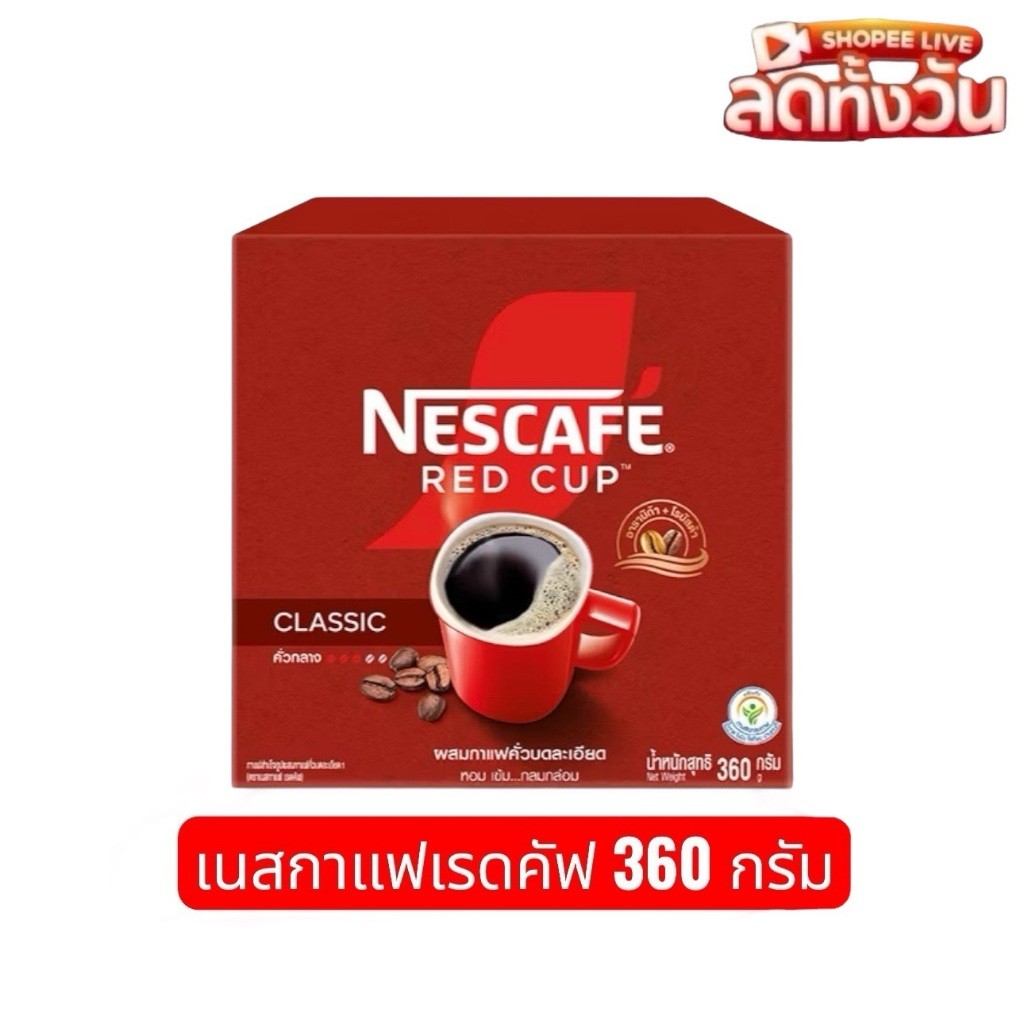 เนสกาแฟเรดคัพ กาแฟสำเร็จรูป 360 กรัม สินค้าร่วมรายการรายสัปดาห์