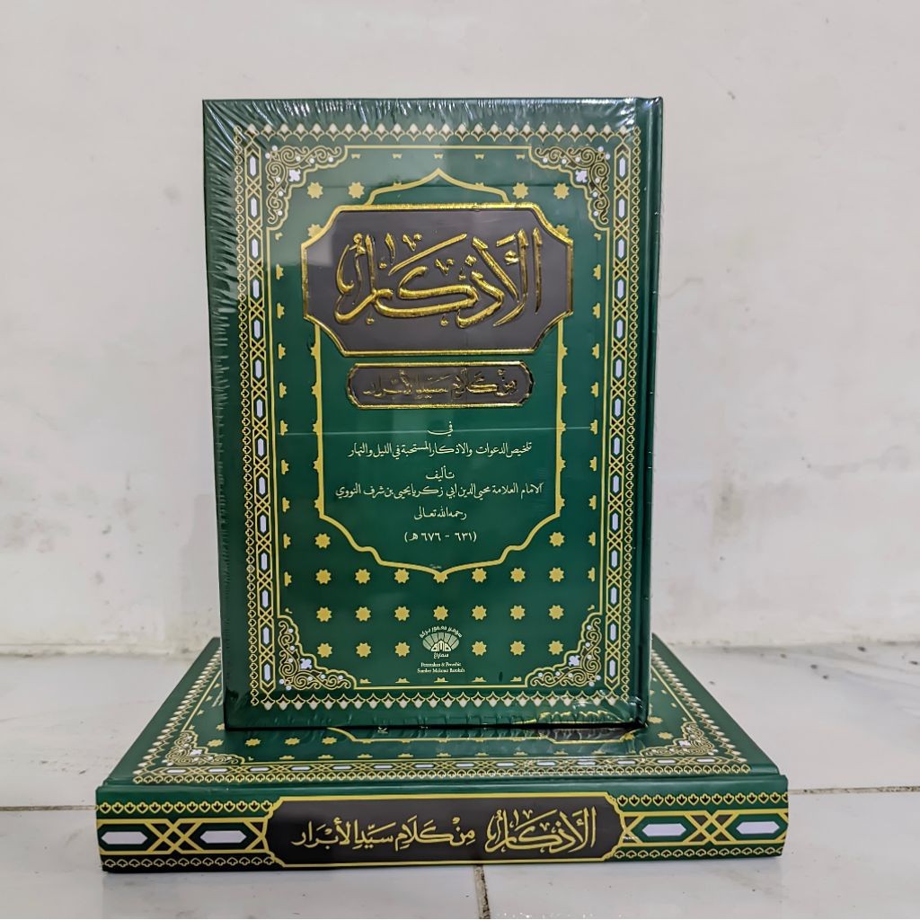 Adzkar Nawawi SMB ฟอยล์นูน / Al Adzkar An Nawwi SMB