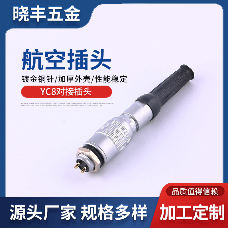 จัดหาปลั๊กการบิน YC8 YC8 ก้นปลั๊กการบิน Push-Pull Type Quick Lock ปลั๊กการบินทองเหลือง √☧▲♞✶