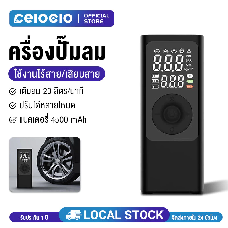 Celoglo ปั๊มลมพกพาไร้สาย ระบบ Hybrid /Aero Boost เครื่องปั้มลม ที่สูบลมไร้สายใช้กับรถยนต์/มอไซค์ ประกัน 1 ปี