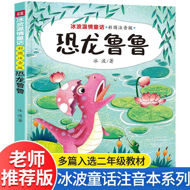 Snow Child Color Picture Phonetic Version By Lung Hong Children Picture Book-Year-Old Elementary Sch