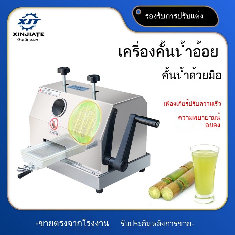 ที่คั้นน้ำอ้อยแบบตั้งโต๊ะเชิงพาณิชย์ เครื่องคั้นน้ำอ้อยแบบมือหมุน เครื่องคั้นน้ำอ้อยแบบแมนนวล