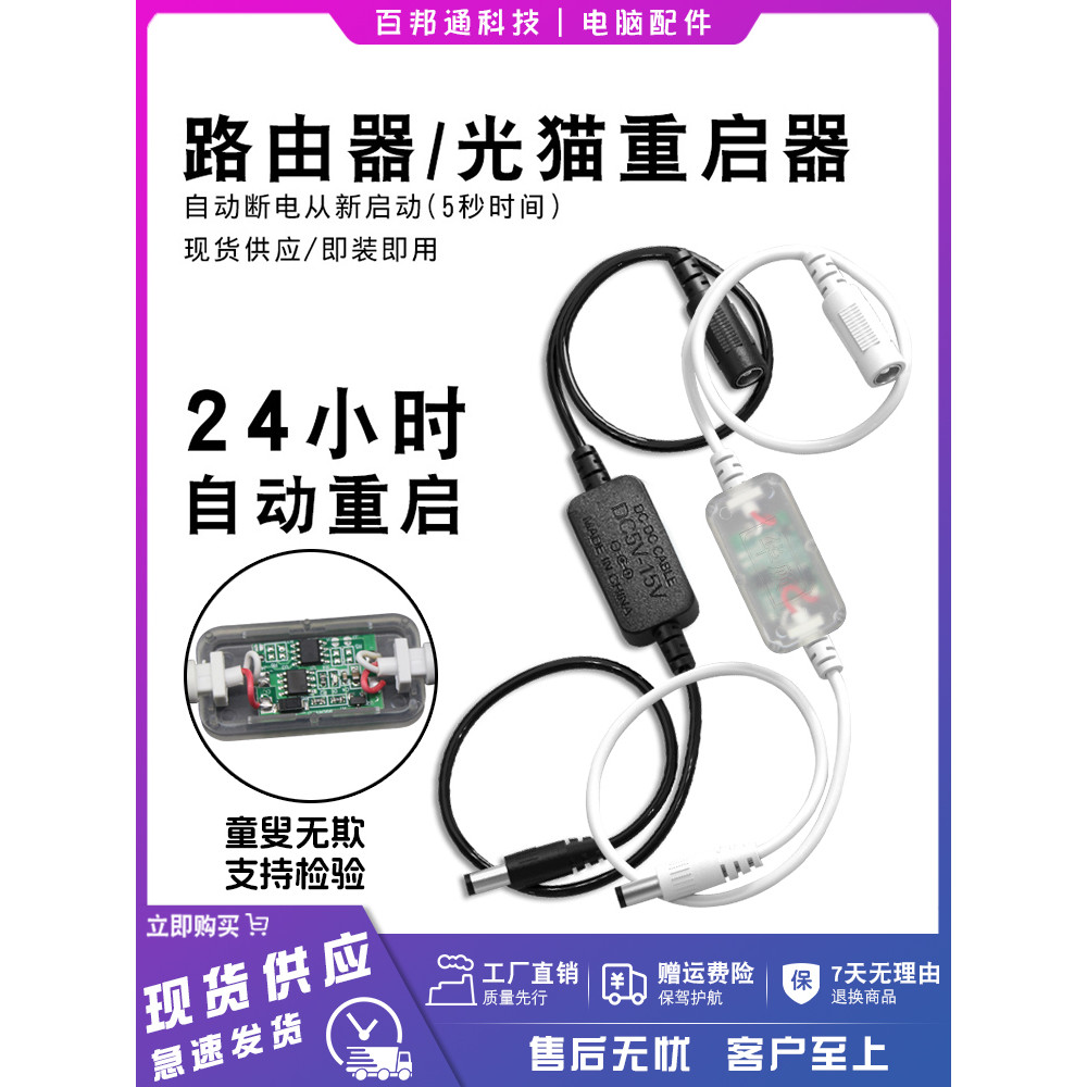 Wifi Router Restart Controller Router ปิดอัตโนมัติ Restart Timer Restart Timer Switch Restart Line