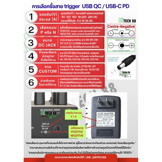 สาย trigger USB-C PD to 9V/12V/15V/19-20V/28V Jack 5.5x2.1-2.5mm 90-95CM Positive/Negative ใช้กับUSB-PD