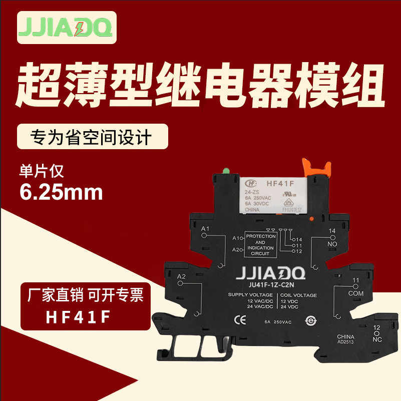 DC24V Flake C2 รีเลย์/C4 โมดูลรีเลย์บางเฉียบ HF41F-24-ZS Jujia 41F-1Z-
