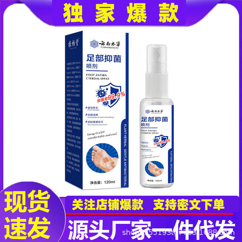 Yunnnan Foot Spray Antibacteria Rate 99.9% Foot Sweat Spray Footwear Odor Deodorant Spray Antiperspi