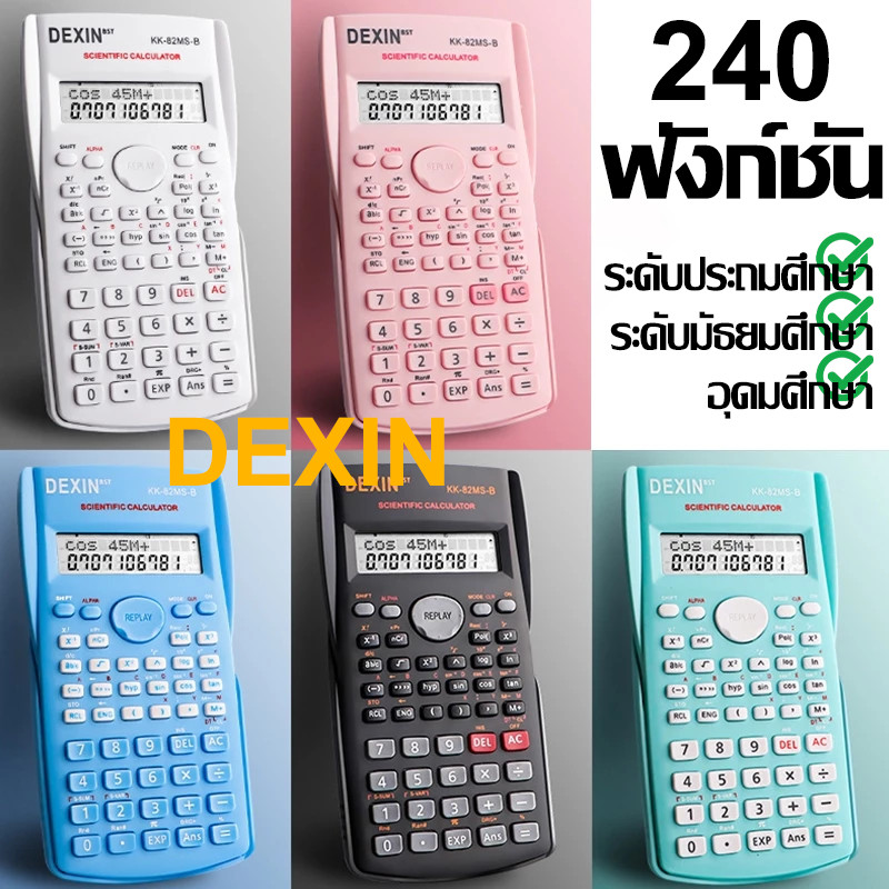 DEXIN เครื่องคิดเลข ของแท เครื่องคิดเลขวิทยาศาสตร์ Function Calculator ชาร์จพลังงานแสงอาทิตย์แบบพกพา หน้าจอ 12 หลัก