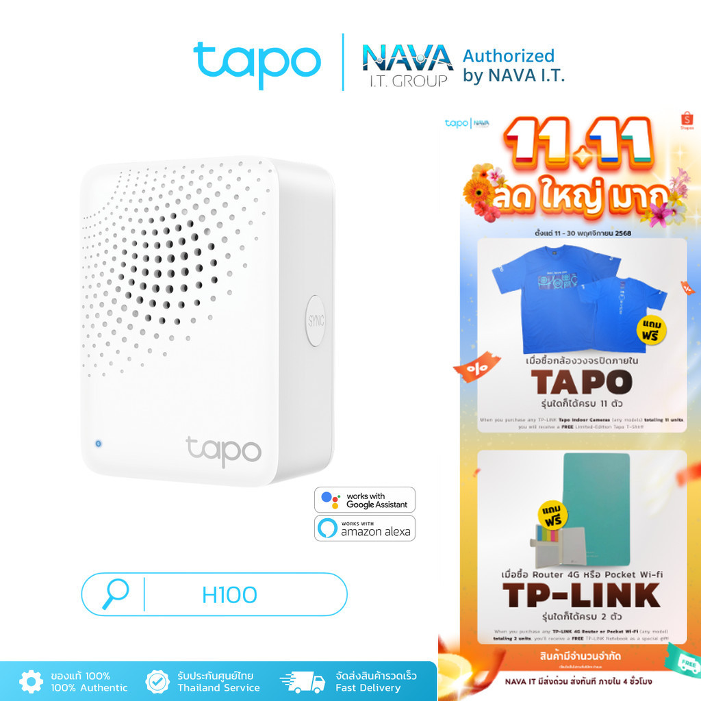 TP-LINK TAPO H100 SMART HUB WITH CHIME ฮับเชื่อมต่ออุปกรณ์ TAPO สมาร์ทโฮม ได้ถึง 64 อุปกรณ์ ประกัน 2