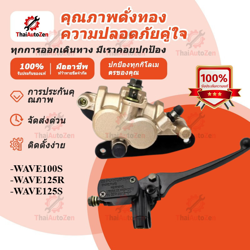 【ThaiAutoZen】ชุดปั๊มหน้าเดิมเวฟ100/เวฟ125/เวฟ100s ในชุดมี ปั๊มบน ปั๊มล่าง รุ่นwave100s/wave100/wave125