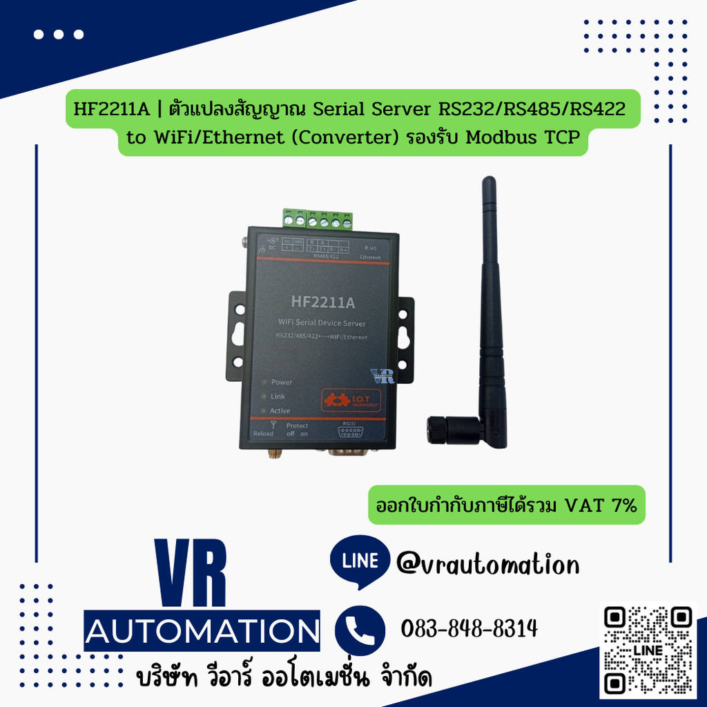 HF2211A | ตัวแปลงสัญญาณ Serial Server RS232/RS485/RS422 to WiFi/Ethernet (Converter) รองรับ Modbus T