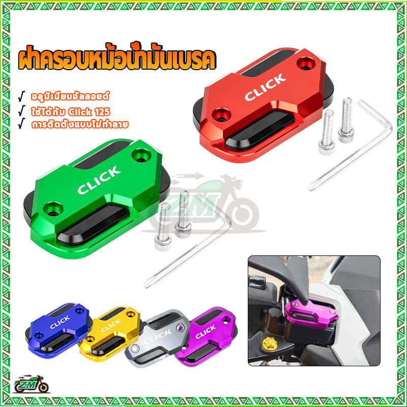ฝาครอบหม้อน้ํามันเบรค ครอบปั้มเบรค อเตอร์ไซค์ การเคลือบผิวด้วยอโน อลูมิเนียม cnc ไดซ์และสีไม่ซีดจางง่าย ติดตั้งง่าย ราคา ถูกที่สุด ดีลบีเคเค แกลเลอรีภาพที่ 9
