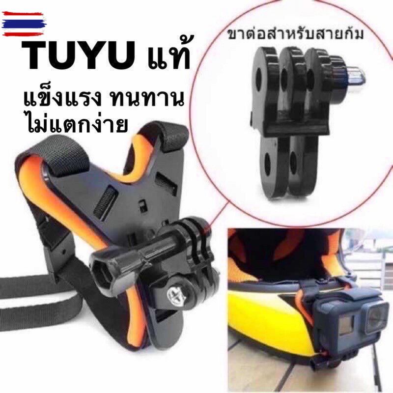 TUYU แท้ สายรัดคาง ติดหมวก สำหรั หมวกกันน็อคทุกรุ่น เต็มใ ใช้ได้กั Eken/Gopro/กล้องแอคชั่นทุกรุ่น
