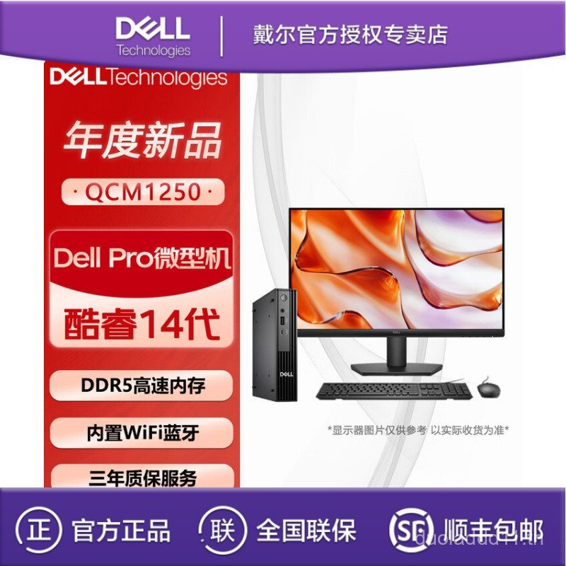 Dell Pro QCM1250 I5-14500T 8G 512G โฮสต์คอมพิวเตอร์เดสก์ท็อปขนาดเล็กเชิงพาณิชย์