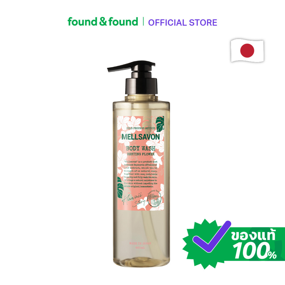 MELLSAVON Body Wash Resting Flower 460ml เจลอาบน้ำ เรสติ้ง ฟลาวเวอร์ ผิวชุ่มชื้นกลิ่นหอมผ่อนคลาย found & found