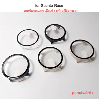 ส่งจากปทุม! เคสกันกระแทก for Suunto Run Race2 RaceS Race Case เลือกได้หลายรุ่นหลายแบบ