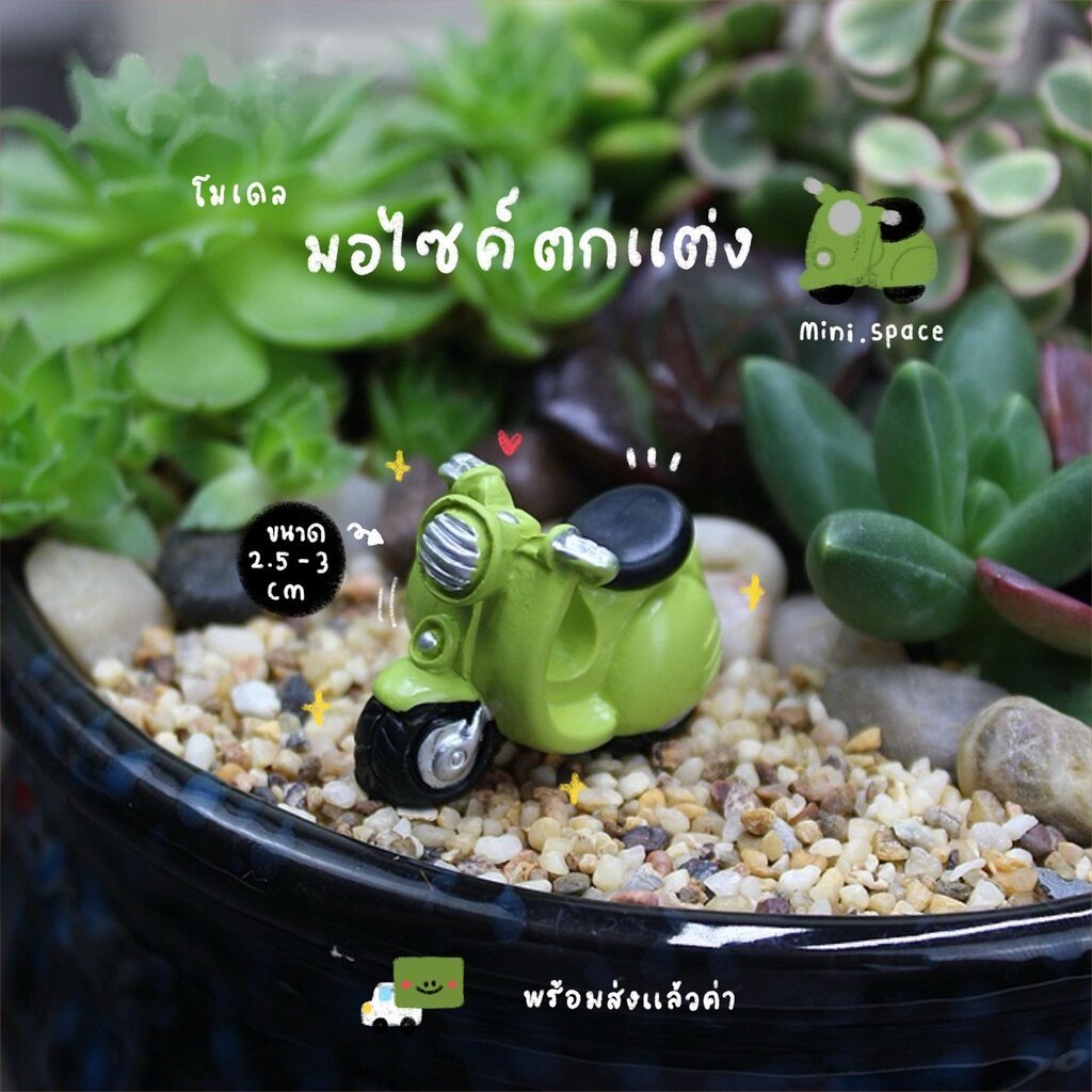 C-mini รถเวสป้า 3 สี (ชุด 3 แบบ) MS0465 ตุ๊กตาจิ๋ว โมเดลจิ๋ว เรซิ่นตกแต่ง แต่งสวน งานDIY