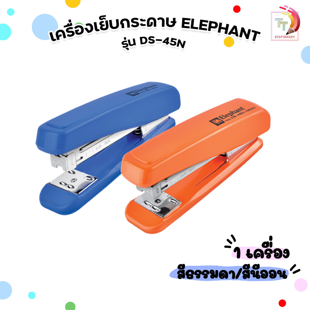 Elephant (ตราช้าง) เครื่องเย็บกระดาษ เครื่องเย็บ รุ่น DS-45 สีธรรมดา / DS-45N สีนีออน (1 เครื่อง / สุ่มสี)