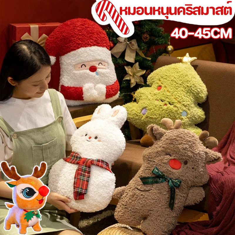 40-45CM หมอนหนุนคริสมาสต์ ตุ๊กตาน่ารัก ซานต้า กวางเรนเดียร์ หมอนหนุนต้นคริสต์มาส ของขวัญวันคริสต์มาส