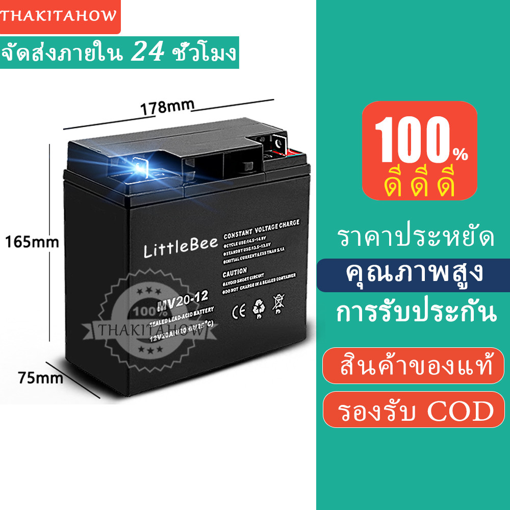แบตเตอรี่ แบตเตอรี่แห้ง12V 20ah แบตเตอรี่จักรยานไฟฟ้า แบตเตอรี่12V 20ah แบตเตอรี่ตะกั่วกรด มอเตอร์ไซ