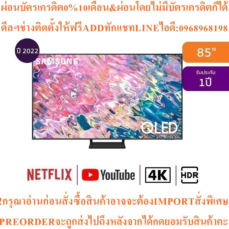 SAMSUNG85Q65BทีวีUHD4K QLED85"Smartรุ่นQA85Q65BAKXXTสินค้าใหม่ต้องสั่งเบิกจากศูนย์แท้ๆ100%PREORDERฟร