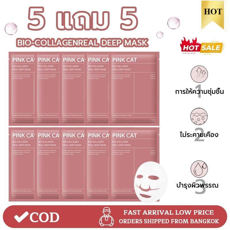 5แถม5!มาส์กหน้าคอลลาเจนลึกสําหบผู้หญิงมาส์กหน้าผิวยืดหยุ่นมาส์กหน้าข้ามคืนที่ละลายน้ําให้ความชมชืกระจ่างใสต่อต้านริ้วรอย