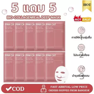 5แถม5!มาส์กหน้าคอลลาเจนลึกสําหบผู้หญิงมาส์กหน้าผิวยืดหยุ่นมาส์กหน้าข้ามคืนที่ละลายน้ําให้ความชมชืกระจ่างใสต่อต้านริ้วรอย