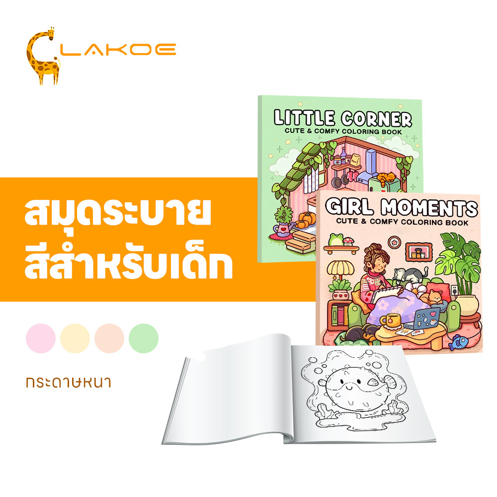 LAKOEMALL สมุดระบายสี หนังสือภาพวาด มีธีมสีสันสดใส Doodles Book พัฒนาการประสานมือและตา Graffiti ของเล่นเด็ก