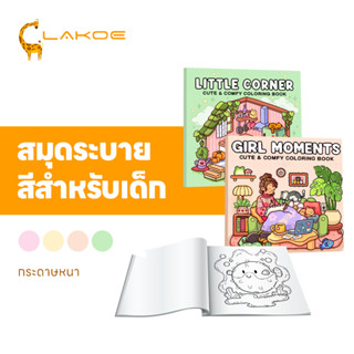 LAKOEMALL สมุดระบายสี หนังสือภาพวาด มีธีมสีสันสดใส Doodles B…