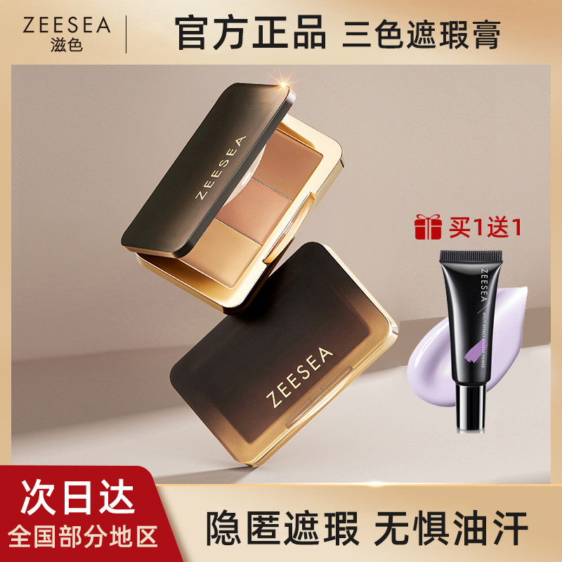 corrector concealer ZEESEA ZEESEA Tricolor CONCEALER Cover Face Spots Acne Marks Acne Skin Female ขอ
