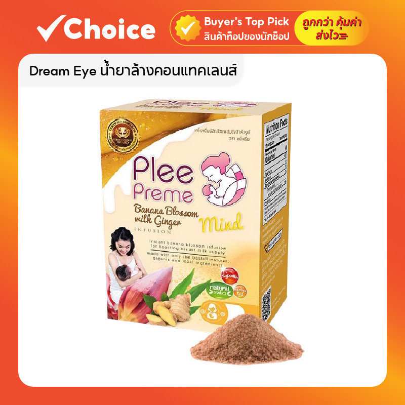 Plee Preme Banana Blossom พลีพรีม หัวปลี น้ำนม แบบปลีขิง ชนิดผงพร้อมชง (บรรจุ10ซอง/กล่อง)