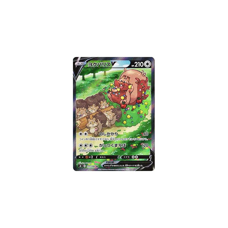 Pokémon Card Game PK-S8-111 Yokubarisu V SR