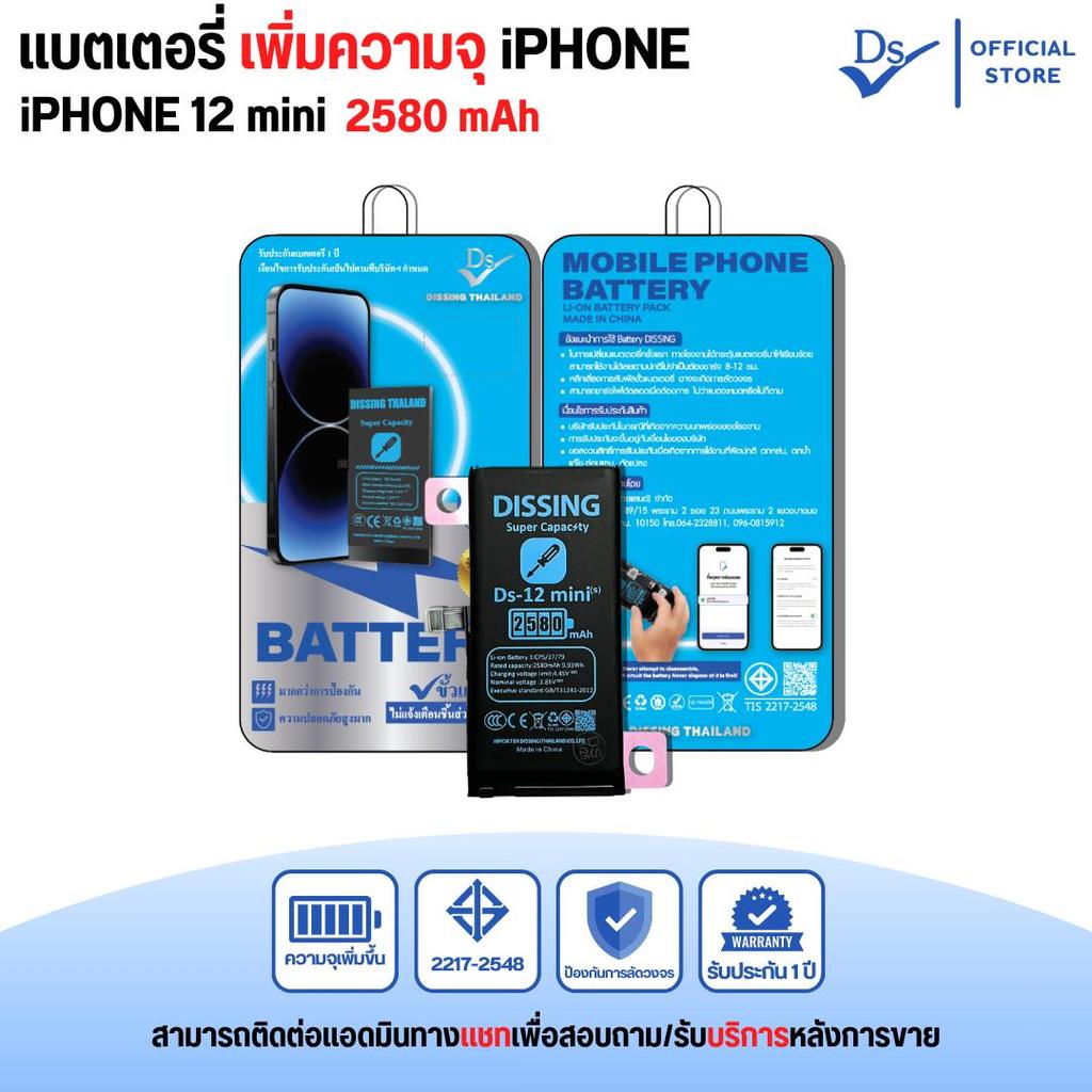 Dissing Battery เหมาะสำหรับ IPhone 12 Mini เพิ่มความจุ ขั้วแท้ ขึ้นชิ้นส่วนแท้ **ประกันแบตเตอรี่ 1 ปี** ราคา ถูกที่สุด ดีลบีเคเค แกลเลอรีภาพที่ 2