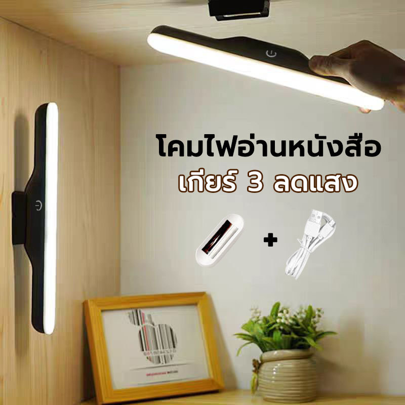 โคมไฟตั้งโต๊ะ 3 โหมด ไฟLED USB ไฟอ่านหนังสือ ไฟติดห้อง