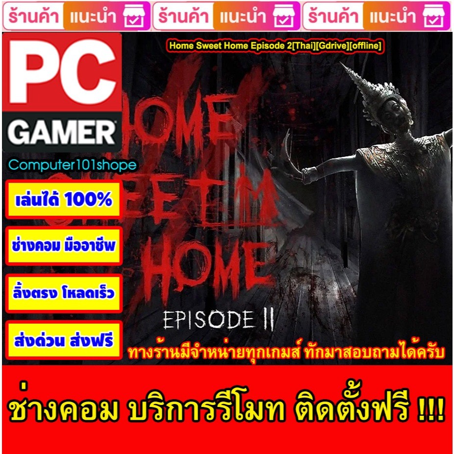 USB Flash Drive Downloads Home Sweet Home Episode 2[Thai][Gdrive] เกมส์ PC Game เกมส์ คอมพิวเตอร์