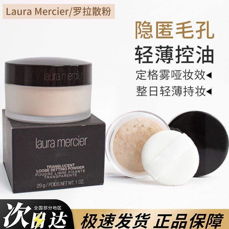 LAURA MERCIER罗拉玛希散粉小样ggg装遮瑕持久保湿不脱妆LAURA MERCIER Lola20251117