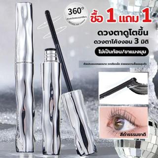 【ซื้อ 1 แถม 1】มาสคาร่ากันน้ำ มาสคาร่าหลอดเงินขนาดเล็ก กันน้ํ…