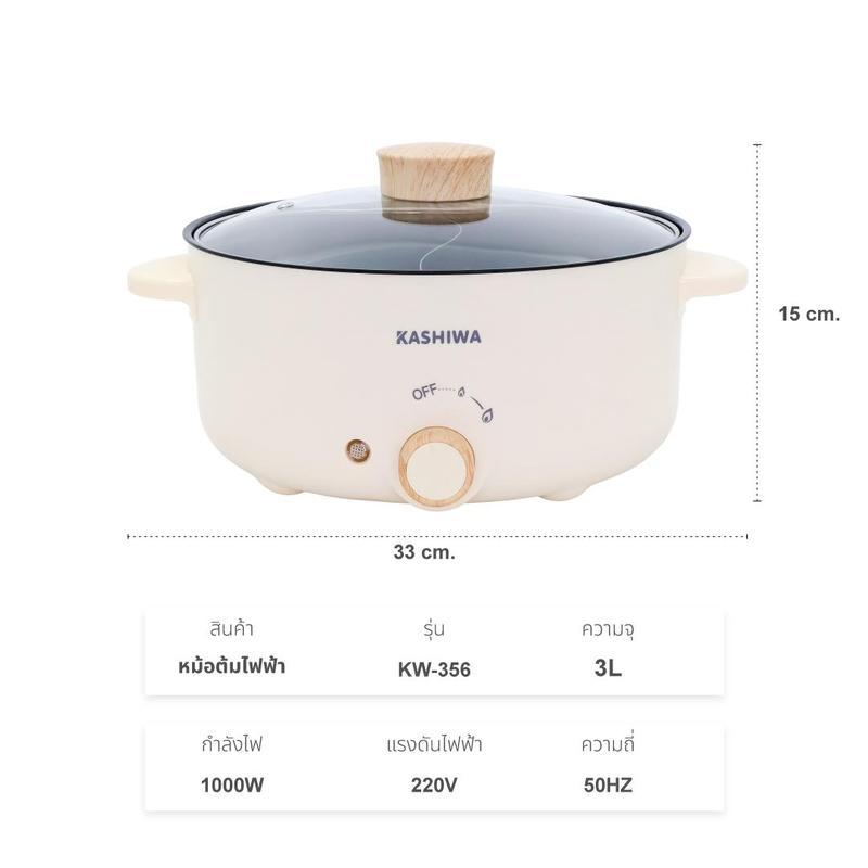 Kashiwa  หม้อต้มอเนกประสงค์ หม้อชาบู 2 ช่อง ขนาด 3 ลิตร รุ่น KW-356 รับประกันศูนย์ 1 ปี หม้อ  ชาบู  