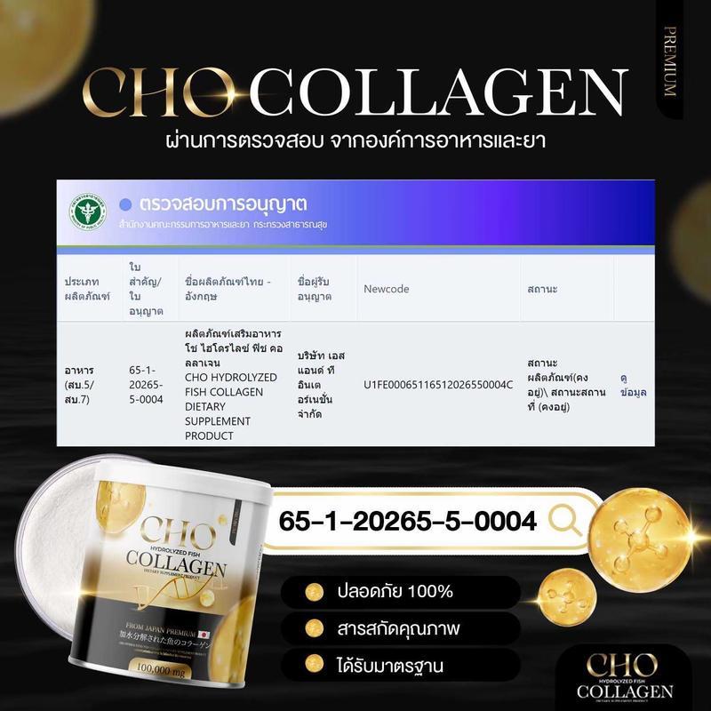 โช คลอลาเจน 1 แถม 1  Cho Collagen Complex คอลลาเจน ข้อ เข่า กระดูก ผิว ผม เล็บ